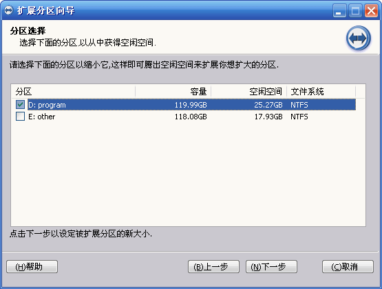 使用分区助手扩大C盘或非系统盘提高电脑运行速度4