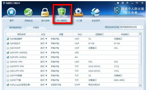 瑞星个人防火墙怎么样？瑞星个人防火墙功能详情介绍4
