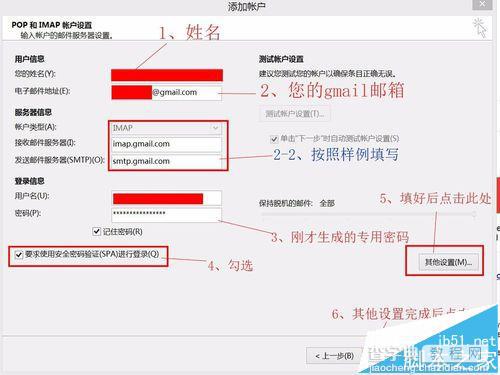 outlook 2016怎么添加gmail帐号?4