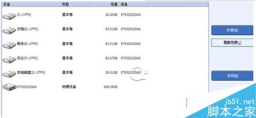 Power Data Recovery(超级硬盘数据恢复软件)怎么使用?Power Data Recovery使用教程3