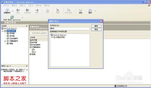 Outlook Express 6 文件超过2G的解决方法(图文)3