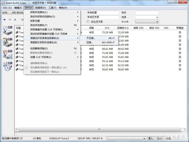 eac如何把CD抓轨成WAV文件教程 eac抓轨wav图文教程20