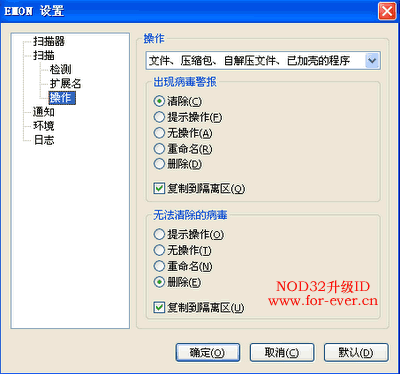 NOD32 优化设置 图文教程3