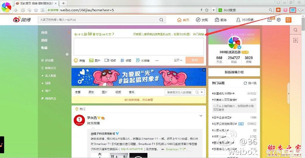 新浪微博怎么恢复旧版 360浏览器微博v6新版退回旧版2