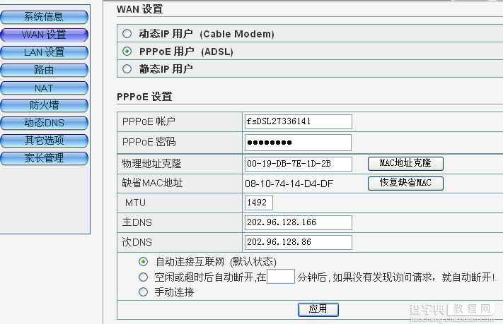 netcore(磊科)宽带路由器设置图解5