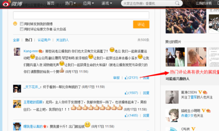新浪微博评论怎么上热门 教你上热门评论的技巧1