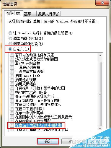 win7系统如何去掉桌面图标的阴影（图文解析）4