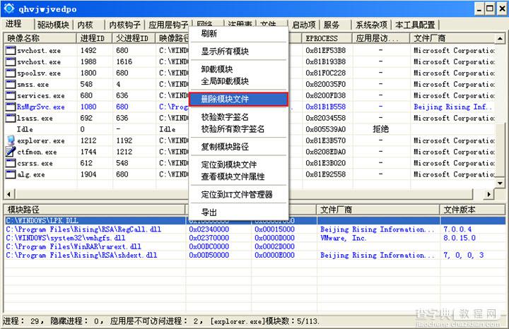 了解lpk.dll是什么病毒以及lpk.dll病毒专杀方法6