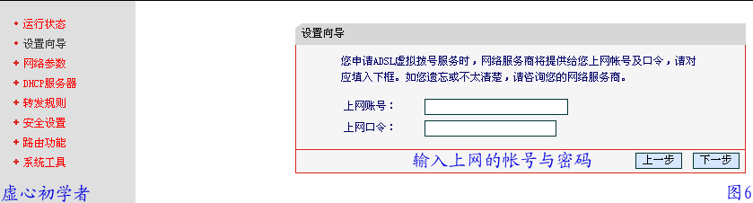 路由器 简单设置图解教程6