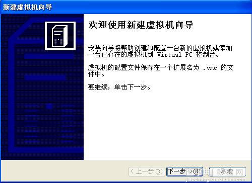 四种常用虚拟机安装使用教程汇总介绍(VMware/Virtual_PC/Hyper-V/VirtualBox)44