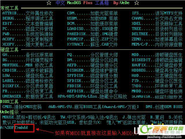 硬盘坏道检测工具MHDD详细图文使用教程3