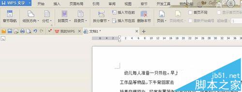 WPS文字怎么分成两栏? WPS文档分栏显示的教程3