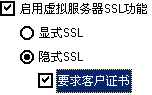 设置Xlight FTP服务器使用SSL/TLS功能的步骤4