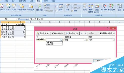 Excel2007/2010数据排序在图表中的应用7