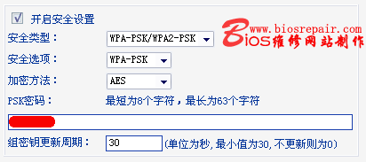 无线局域网安全设置(连接无线需要输入密码)8