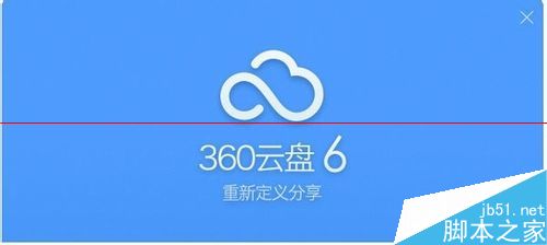 360云盘阻止打开一个或多个文件该怎么办？1