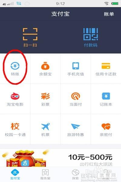 手机支付宝钱包怎么转账给别人?3