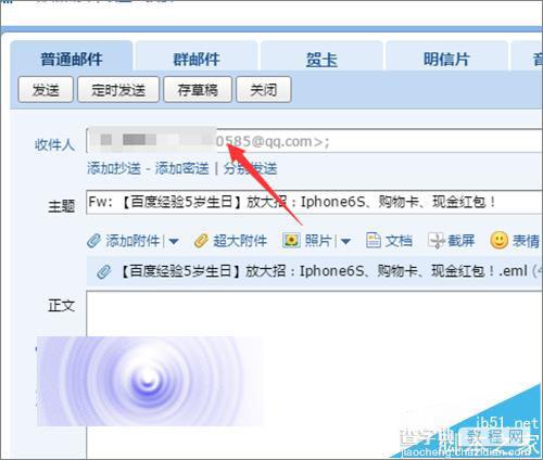 qq邮箱怎么发送附件?qq邮箱将邮件当做附件发送的方法8