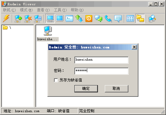 Radmin3.4入门使用教程(图文)7