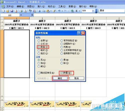 excel表格中怎么批量制作中秋使用的灯谜纸条?4