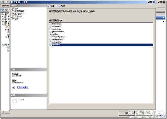 SCCM 2012 安装过程排错指南6