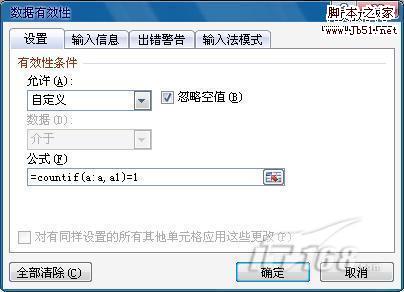 Excel 2010 数据有效性的妙用实例2则2