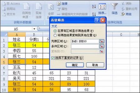 在Excel2007中快速删除重复记录的方法2