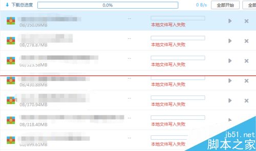 百度网盘下载东西显示本地文件写入失败的解决办法2