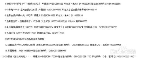 2014最新移动刷7钻q钻代码大全7