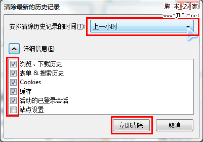 怎么清理各大浏览器缓存？浏览器缓存的清理方法步骤9