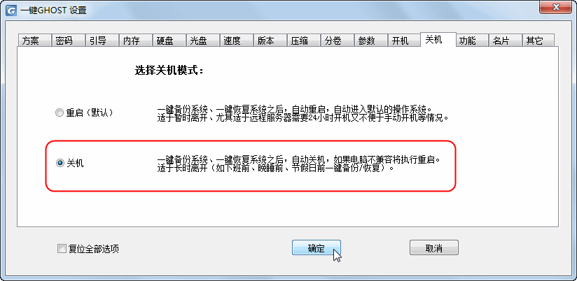 一键GHOST还原 v2012.07.12 硬盘版 图文安装教程31