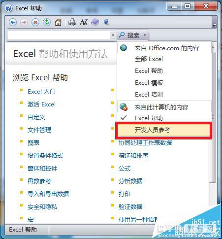 Excel中怎么查看API? Excel2010查看api的方法4