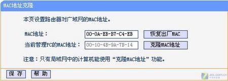 经典教程 解决用路由器小区共享上网7