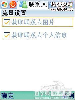 把Windows Live Messenger搬到手机的独特魅力34