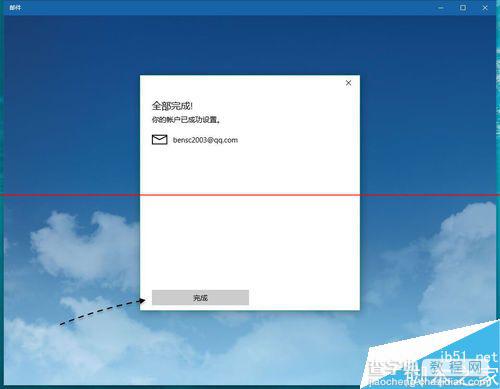 Win10正式版怎么添加QQ邮箱？Windows10添加邮件账户的详细教程8