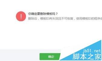 微信公众平台模板消息功能该怎么添加使用?7