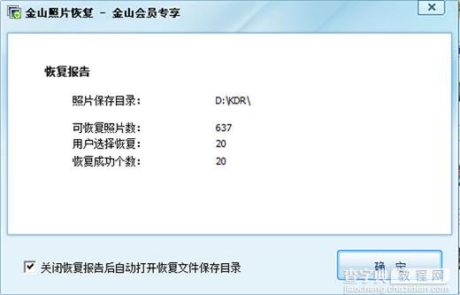 如何使用金山毒霸照片恢复功能5