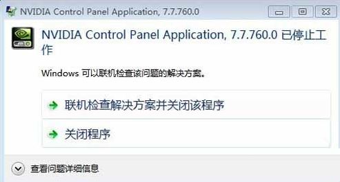 电脑打不开NVIDIA控制面板的解决方法1