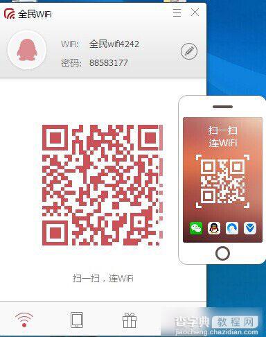 腾讯全民wifi怎么用？腾讯全民wifi安装设置使用方法教程图文详解7