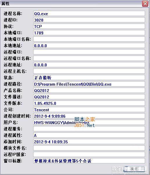 CurrPorts(当前端口占用查看软件) 中文绿色版使用介绍6