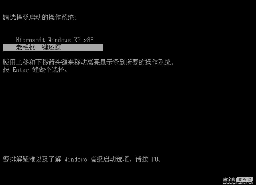 老毛桃一键还原图文使用教程、视频教程6