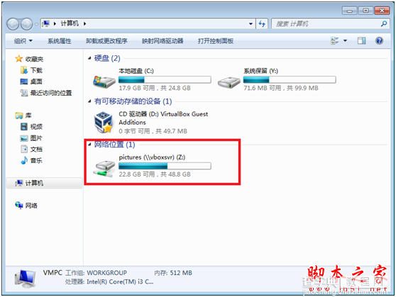 virtualbox 虚拟机共享文件夹设置图文教程14