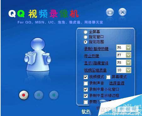 qq视频录像机软件怎么使用?qq视频录像机功能介绍教程1