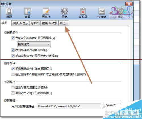 Foxmail邮箱怎么设置闲置时间自动锁定？3