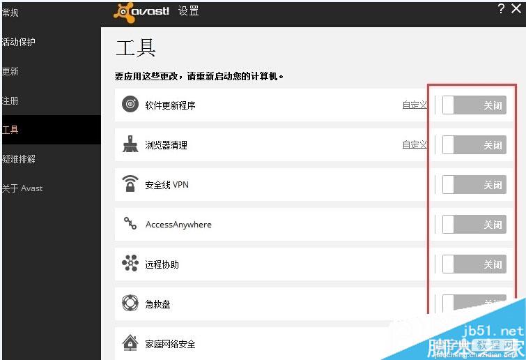 avast无法卸载干净怎么办？ avast彻底卸载图文教程2