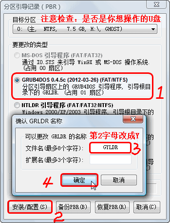 一键GHOST还原 v2012.07.12 优盘版 图文安装教程6