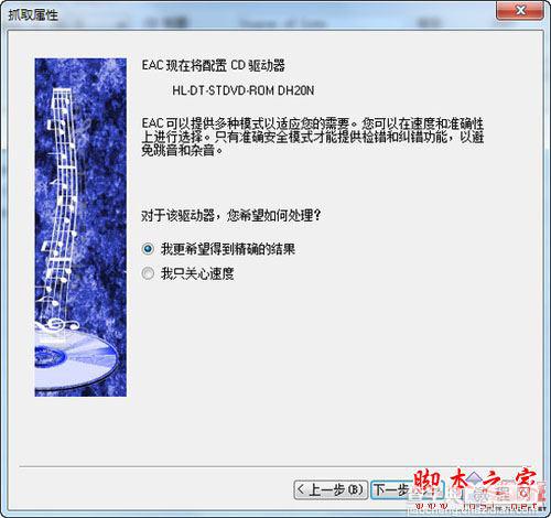 电脑如何备份CD光盘?Exact Audio Copy备份CD光盘图文教程6