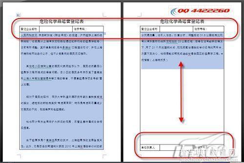 Word 2007 表格智能化功能1