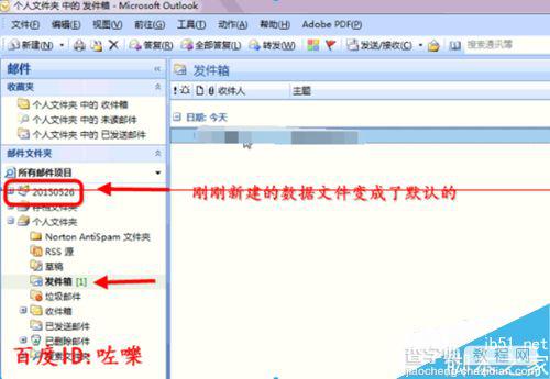 Outlook发件箱中的邮件不能删除怎么办？13