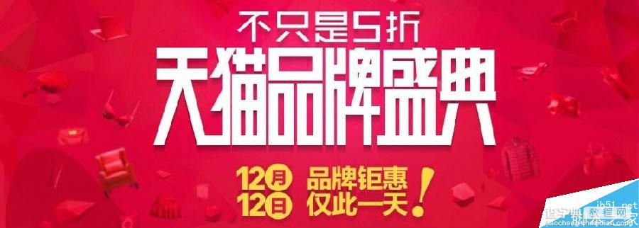 淘宝2014双12怎么报名?淘宝双12报名要求/会场规则/玩法等1